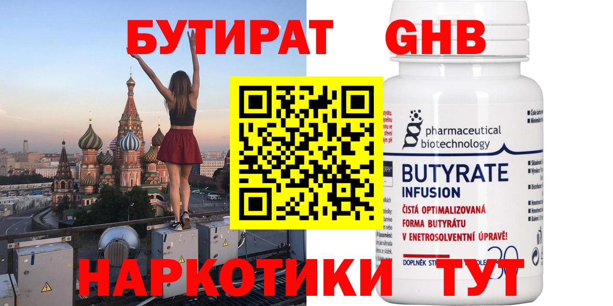 БУТИРАТ BDO  Вход с VPN  Лесной 