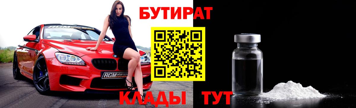БУТИРАТ оксана Лесной