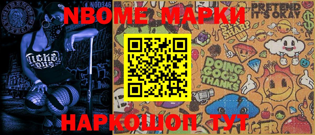 Марки N-bome 1500мкг  Наркотические марки  сколько стоит  Вход с VPN  Лесной 