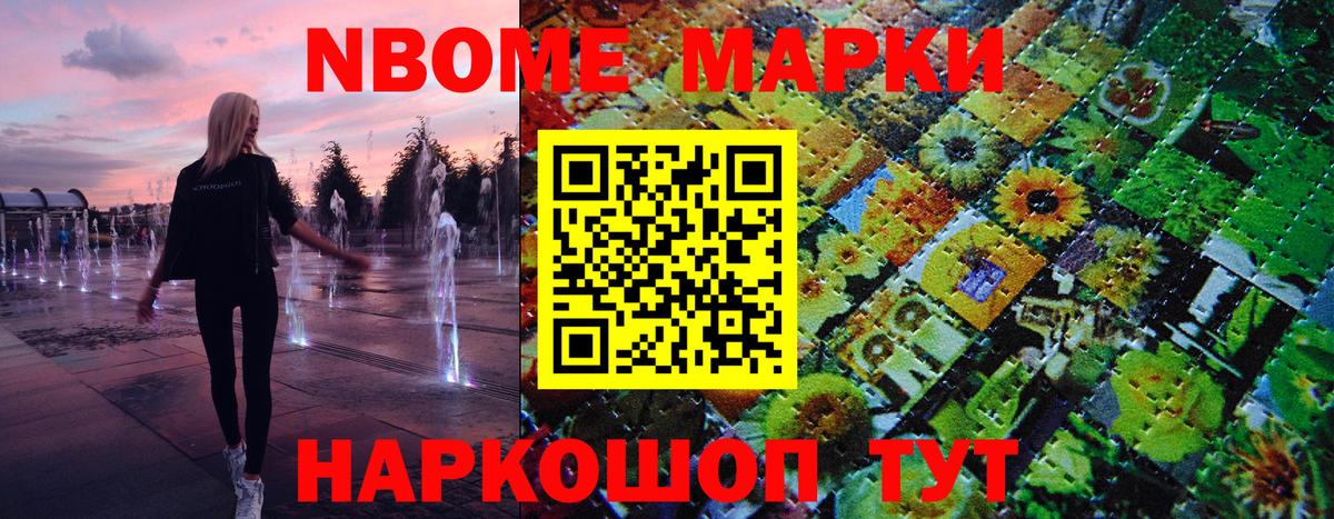 Наркотические марки 1500мкг Лесной